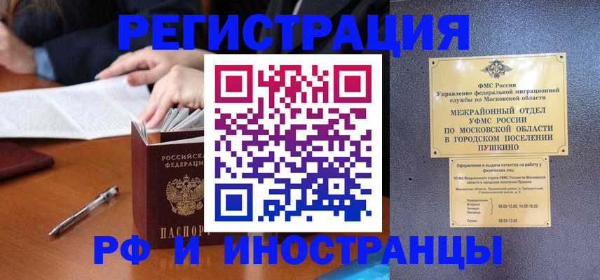 купить прописку в Котовске