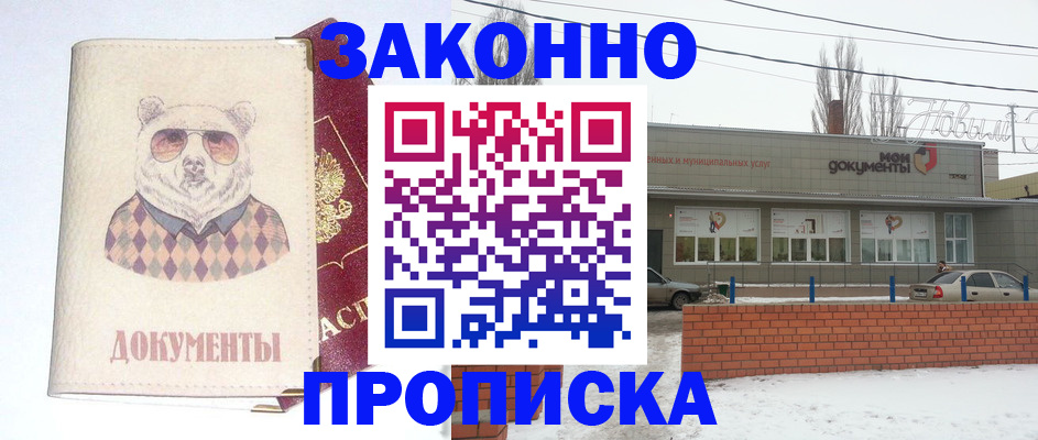 где прописаться в Котовске