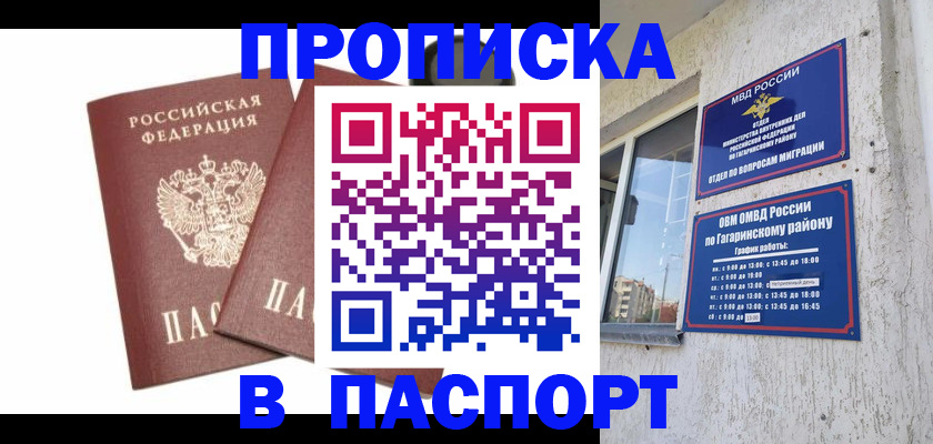 купить прописку в Котовске